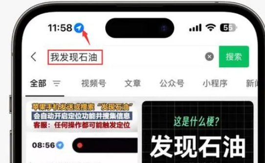 长宁苹果客服中心分享iPhone 输入“发现石油”触发定位