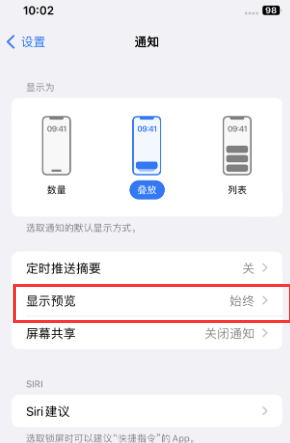 长宁苹果售后维修中心分享iPhone手机收不到通知怎么办 