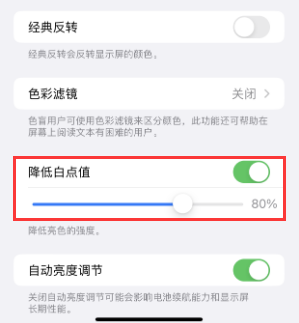 长宁苹果电池维修分享iPhone省电巧妙设置降低白点值 