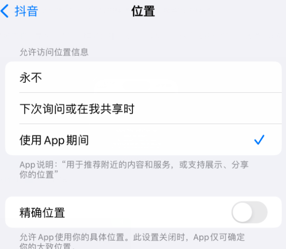 长宁apple服务如何检查iPhone中哪些应用程序正在使用位置 