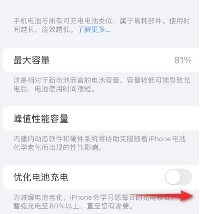 长宁苹果15维修分享iPhone15充电到80%就充不进电了怎么办 