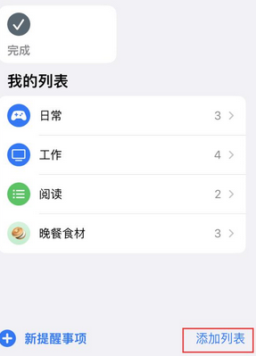 长宁苹果14维修店分享iPhone14如何设置主屏幕显示多个不同类型提醒事项 