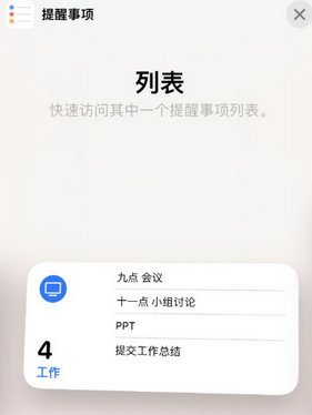 长宁苹果14维修店分享iPhone14如何设置主屏幕显示多个不同类型提醒事项