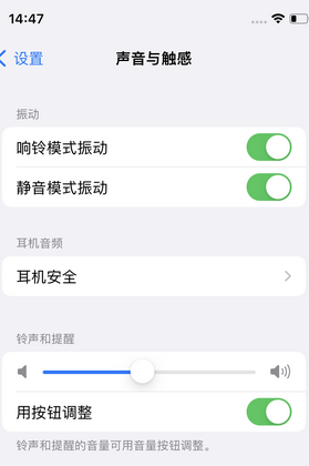 长宁苹果锁屏维修分享iPhone锁屏时声音忽大忽小调整方法