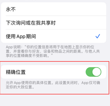 长宁苹果服务中心分享iPhone查找应用定位不准确怎么办 