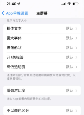 长宁苹果14服务点分享iPhone14如何单独设置App