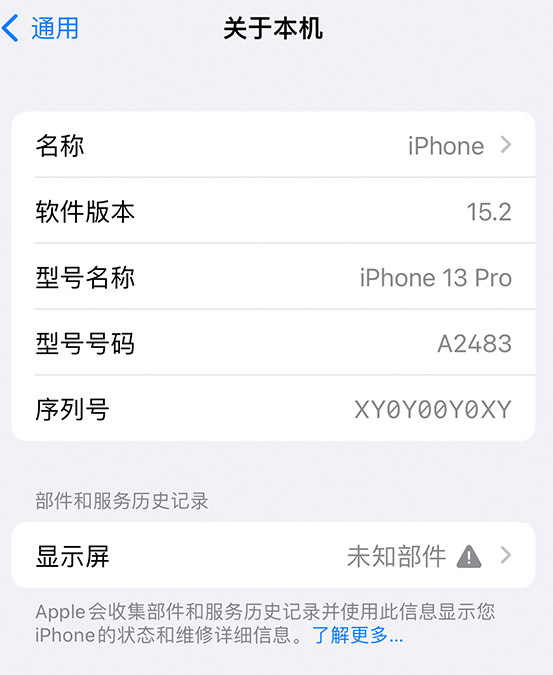 长宁苹果14维修服务分享如何查看iPhone14系列部件维修历史记录 