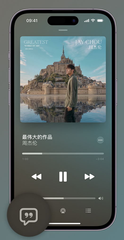 长宁iphone维修分享如何在iPhone上使用Apple Music全新唱歌功能 