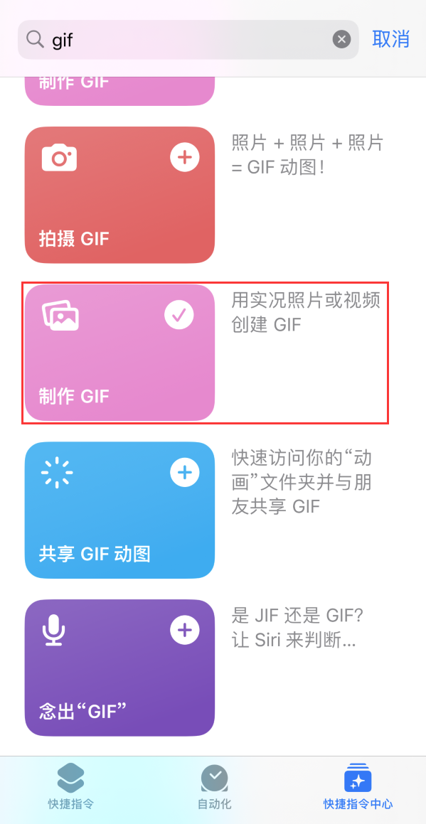 长宁苹果手机维修分享iOS16小技巧:在iPhone上制作GIF图片 