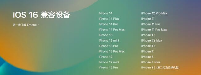 长宁苹果手机维修分享:iOS 16.4 Beta 3支持哪些机型升级？ 