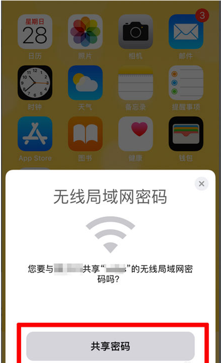 长宁苹果手机维修分享：如何在iPhone14上共享WiFi密码？ 