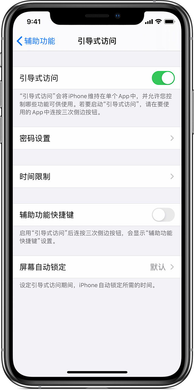 长宁苹果手机维修分享如何在 iPhone 上退出引导式访问 