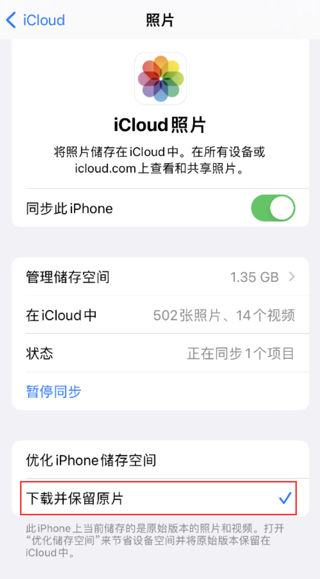 长宁苹果手机维修分享iPhone 无法加载高质量照片怎么办 