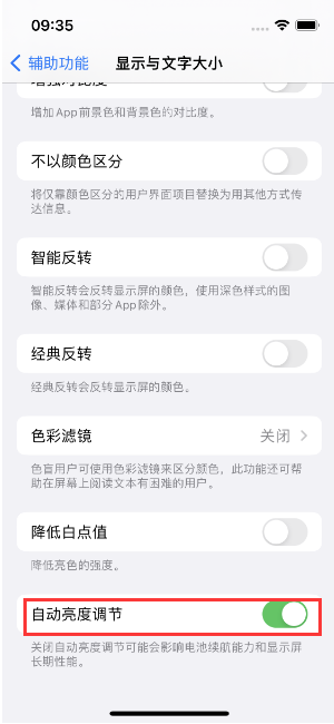 长宁苹果15维修店分享iPhone 15 Pro系列屏幕亮度 