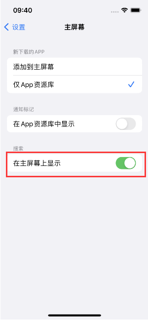 长宁苹果手机维修分享如何开启或关闭iOS 16主屏幕中的搜索功能 