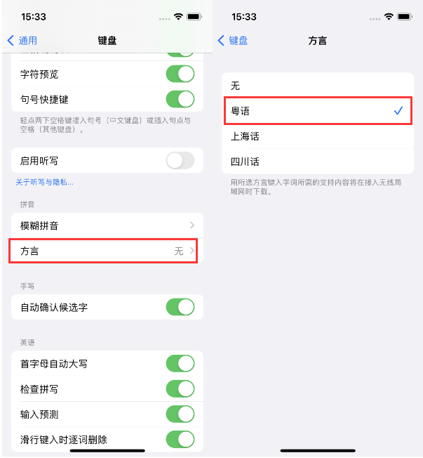 长宁苹果14服务点分享iPhone 14plus设置键盘粤语方言的方法 