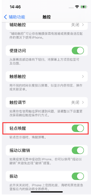 长宁苹果14维修店分享iPhone 14双击屏幕不亮怎么办 