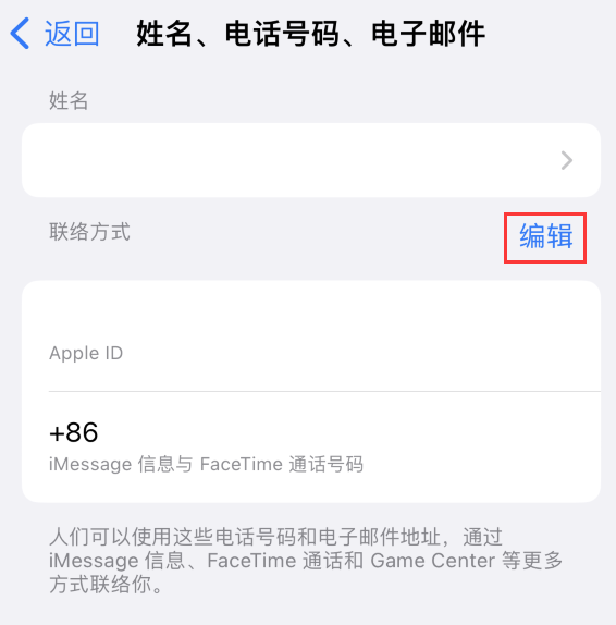 长宁苹果手机维修点分享iPhone 上更新 Apple ID的方法 