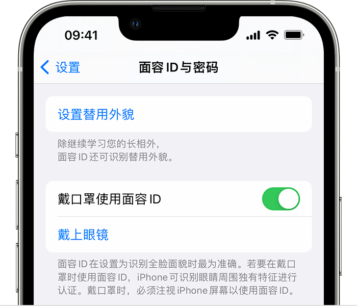 长宁苹果14维修店分享佩戴口罩时通过面容 ID 解锁 iPhone 14的方法 