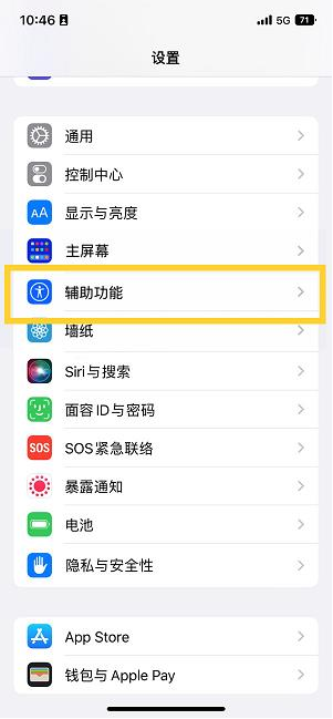 长宁苹果14维修分享iPhone 14设置单手模式方法教程 