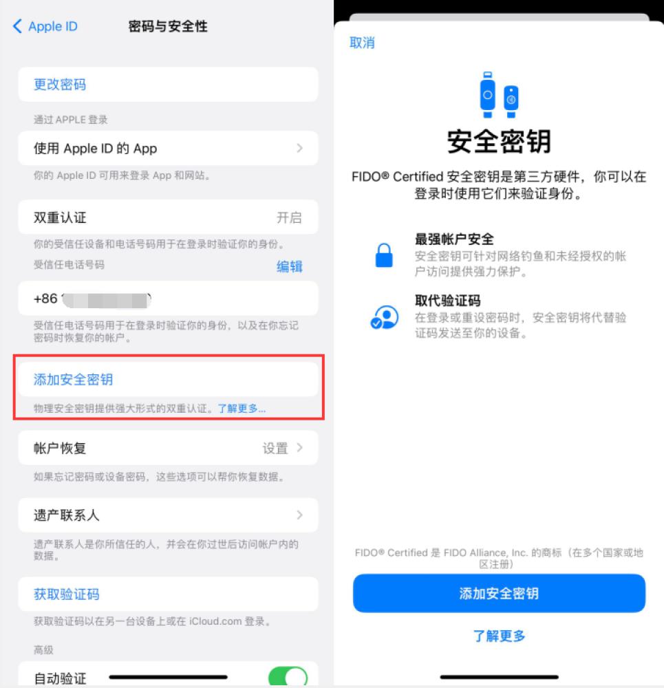 长宁苹果服务网点分享物理安全密钥有什么用？iOS 16.3新增支持物理安全密钥会更安全吗？ 