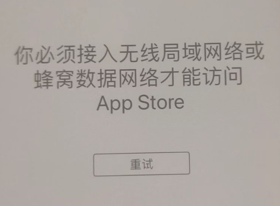 长宁苹果服务网点分享无法在 iPhone 上打开 App Store 怎么办 