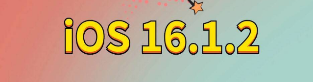 长宁苹果手机维修分享iOS 16.1.2正式版更新内容及升级方法 