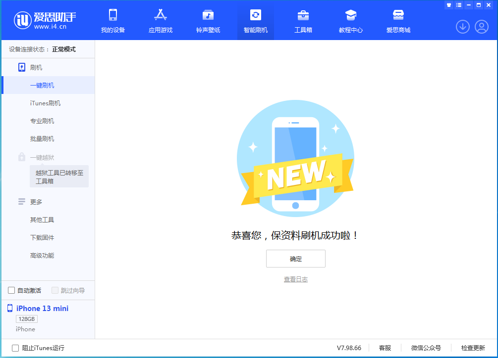 长宁苹果手机维修分享iOS 16.5 RC版升级_iOS 16.5 RC版一键刷机教程 