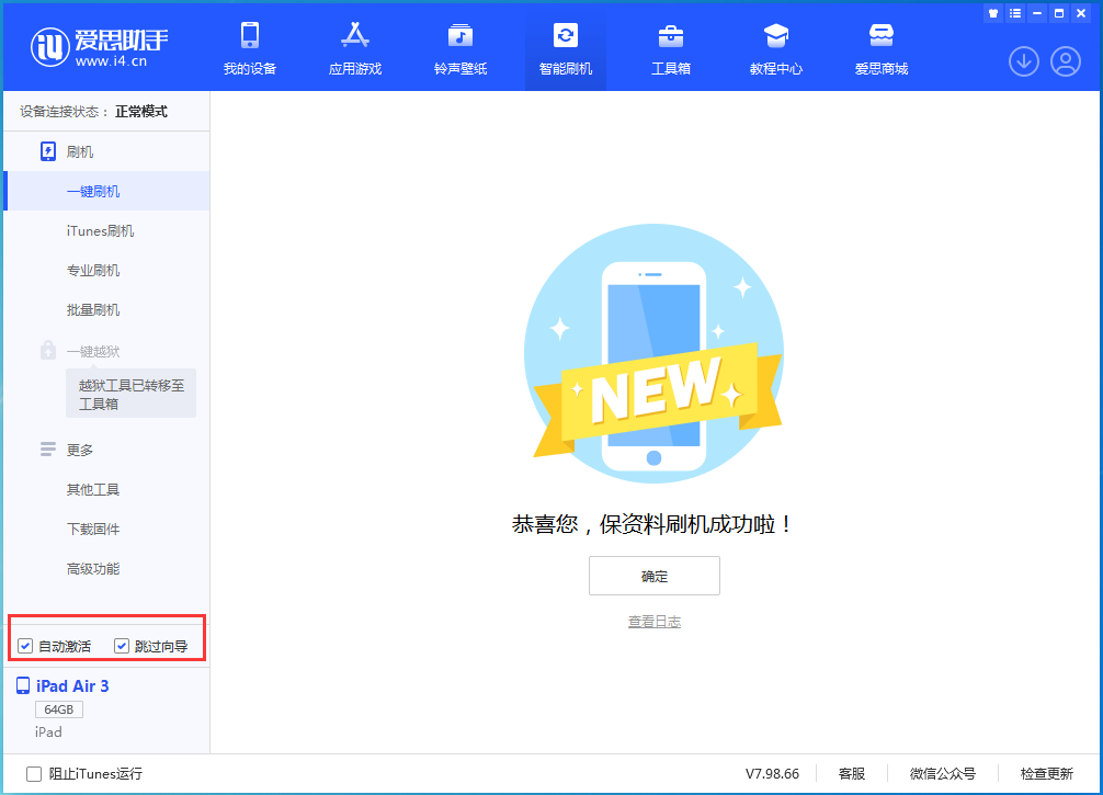 长宁苹果手机维修分享iOS 15.7.3 RC版升级_iOS 15.7.3 RC版一键刷机教程 