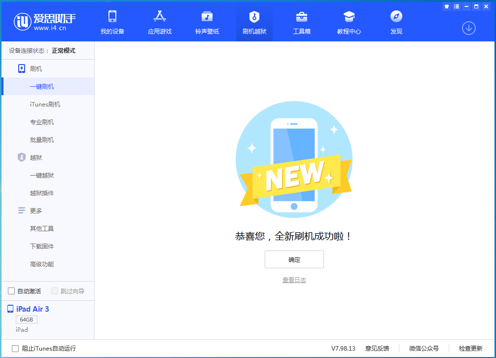 长宁苹果手机维修分享iOS 15.7.1 RC版升级_iOS 15.7.1 RC版一键刷机教程 