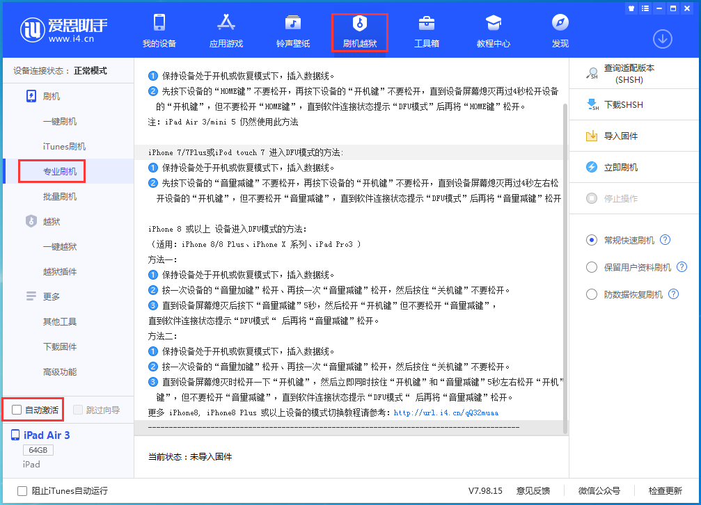 长宁苹果手机维修分享iOS 14.4 RC版_iOS 14.4 RC版一键刷机教程 